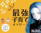 最強★子育てメッセージ／ママの心を軽くします ホロスコープとタロットによる、子育ての悩みをサポートする鑑定 イメージ1