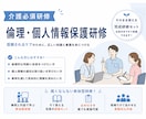 眠くならない介護の倫理・個人情報保護研修作ります 事例10パターン・司会台本付きで安心 イメージ1
