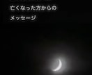 亡くなった方からのメッセージをお伝えします 亡くなった方や生まれてこれなかったあの子に伝えたいこと イメージ1