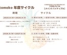 2年分の年度サイクル鑑定いたします お誕生日から2年分知ることで過ごしやすくなりますよ〜 イメージ1
