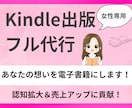 限定価格！Kindle出版をフル代行します リサーチ、執筆、出版手続きまでお任せください！ イメージ1