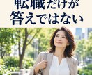 続ける・変える・休むを算命学で整理します 40・50代女性の働き方を決める本格鑑定です イメージ4