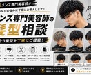 現役メンズ美容師が髪型相談します 似合う髪型やパーマ、カラーを丁寧にご提案！ イメージ1