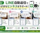LINE自動返信を構築します LINE対応を自動化し業務効率化 イメージ5
