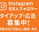 インスタ5万フォロワーアカウントで宣伝します 動画は月間400万回再生以上！ イメージ1