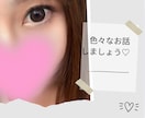 言いにくい話や性の悩みなんでもお聞きします モヤモヤ/吐き出したい/恥ずかしい/願望/不安/秘密/雑談 イメージ2