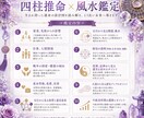 四柱推命✕風水｜あなたの運気や才能を総合鑑定します ボリューム満点！風水アドバイスも付いて実用的です♫ イメージ2
