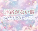 大好きな彼、連絡こない理由と本音を見ます 返せない彼にも、言葉にならない想いがあります イメージ1