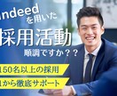 あなたの会社の人材増やします 「応募ゼロ」から「採用成功」へ。プロが採用を後押しします。 イメージ1