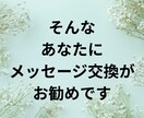 雑談歓迎❗️メッセージで交換日記❤️何でも聞きます ５日間メッセージし放題‼️仕事・家庭・恋愛・趣味・何でもOK イメージ3