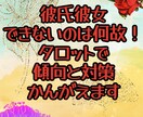 彼氏彼女出来ない悩みタロットで解決のお手伝いします 私がこんなにモテないわけがない！そこの紳士淑女の皆様へ イメージ1