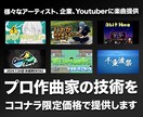 ボーカロイド曲の歌入れ代行をします 【短納期】プロ作曲家の技術をココナラ価格で提供します。 イメージ3