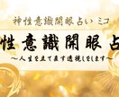 神性意識開眼占い|人生を立て直す透視しをます 期待外れの答えが再起の鍵。覚悟がある方のみ、開眼へ導きます。 イメージ1