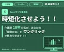介護現場のPC作業を時短化！Excel自動化します 残業に悩む方へ！IT業者にはない介護歴18年の視点で伴走。 イメージ1