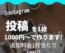 アカウントの投稿デザインを一枚500円でつくります インスタ投稿でお困りならお任せください！ イメージ1