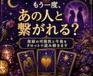 復縁の可能性と今後をタロットで占います 別れた相手の気持ちと、もう一度繋がる可能性を読み解きます イメージ1