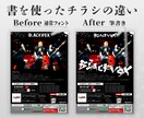 書家×デザイナーがコラボ！人目を引くチラシ作ります 音楽アーティスト必見！集客効果の高い「書」のチラシ作れます イメージ2