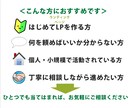 はじめてでも安心｜売れる導線を考えるLPを作ります 10件限定！ココナラ最安値15,000円！（3/31締切） イメージ7