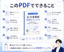 AIで文章効率化！時短マニュアルをお渡しします 【個人事業主向け】商品説明やSNS投稿を時短する実践PDF！ イメージ3