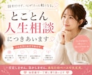 とことん人生相談につきあいます 秘密の恋愛｜片思い｜40歳からの婚活｜お金｜家族との不仲 イメージ1