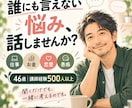 仕事・恋愛・お金の悩みや愚痴をお聴きします 46歳、人生経験と500人超の講師経験を活かします イメージ1