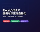 定型Excelの転記・集計をVBAで自動化します サンプル確認後に対応範囲をご案内 イメージ1