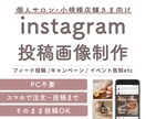 ターゲットに届く画像を設計します スマホ完結OK/修正2回まで/納期3日画像作りの時間を節約 イメージ1