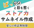 ストアカの先生用サムネイル作ります あなたの魅力が一目で伝わるデザイン提供します イメージ1