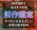 全ての創作者へ、正当に評価されるよう魂を導きます 原因の一点突破で、動ける状態に戻します イメージ1