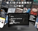 想いが伝わるランディングページを作成します 修正回数無制限！売上UPを実現するためのLPを制作！ イメージ1