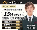 AiCmoでLINEの自動化の仕組み化を支援します LINE・LP・会員サイトを無料で何個でも作成可能 イメージ1