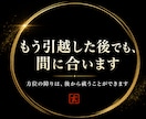 方位除け｜引越し・旅行の方角の吉凶を霊視します 転勤・新築・長期の移動の時期も併せて視ます イメージ6