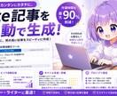 note副業向け AI記事作成ツールを提供します ★やり方次第で自分色の記事を量産！記事執筆を効率化できます★ イメージ1