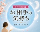 彼は私のこと好き？今の気持ちと本音を読み解きます 相手の気持ち・彼の本音を霊視・チャネリング鑑定 イメージ1