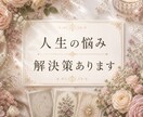 迷いの原因を見抜き今どう動くべきか具体的に導きます 今の悩みには理由があり、見えない流れと現実から答えを導きます イメージ1