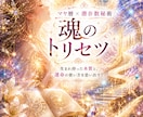 マヤ暦×数秘をガッチャンコ！魂のトリセツ準備します 生まれ持った本質と、運命の使い方を思い出す！魂のトリセツ！ イメージ2