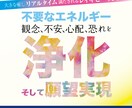 不要エネルギーの浄化、調整　現実創造サポートします ⭐️無料滞りチェックシート付　寄り添うリアルタイムヒーリング イメージ1
