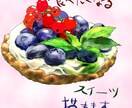 食べたくなるスイーツイラストオーダー承ります かわいい本物風スイーツイラスト、写真よりおいしそうかも！？ イメージ1