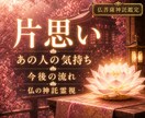 片思い連絡が来ない｜あの人の気持ちと流れ霊視します 霊導縁視の一族・臨が、あの人との縁の想いと連絡の行方を視ます イメージ1