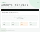 EC商品CSVの列名変更・整形を代行します 指定形式への変換と空欄・重複チェックに対応 イメージ1