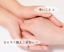 人間関係によるストレス、愚痴、悩みをお聴きします ●ブラック企業、お局…辛い経験からお気持ちに寄り添います イメージ8