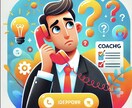 あなたの未来をサポートする電話コーチングをします 1分160円で、いつでもどこでも手軽にサポートを。 イメージ1
