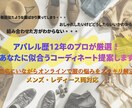 アパレル歴12年のプロが似合う3コーデ提案します 元アパレル店長がオンラインで服の悩みをすっきり解決！ イメージ1