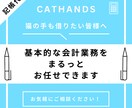 個人事業主様・法人様の記帳代行致します 税理士事務所勤務・税理士試験3科目合格の豊富な知識で対応 イメージ1