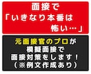 元面接官が【模擬面接・回答添削】で面接対策します 内定獲得準備をしよう！「面接の回答に不安」という方にオススメ イメージ1