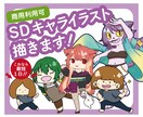 最短1日！絵柄が選べる！SDミニキャラ描きます アイコン、動画、ちょっとした隙間埋め、グッズにも！ イメージ1