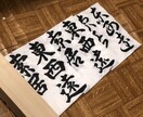 字が苦手な方必見！毛筆でお望みの文字をお書きします 楷書・行書・草書・お望みのイメージ通りなんでも代筆致します！ イメージ1