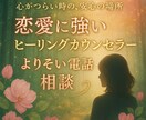 恋愛も日常の悩みもOKです｜心から応援します 愚痴でも弱音でも大歓迎｜心がふっと軽くなるヒーリング電話相談 イメージ3