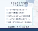 見やすく伝わるスライド資料を作成します 想いを“伝わる形”に、構成から丁寧に整えます イメージ2