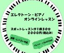 エレクトーン・ピアノのオンラインレッスンします 演奏・編曲・エレクトーンのレジスト・打ち込みまで対応します イメージ1